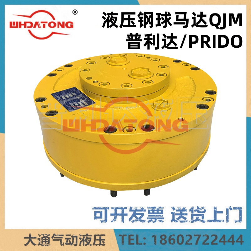 PRIDO普利达1QJM42-2.5径向内曲线低速大扭矩钢球液压马达