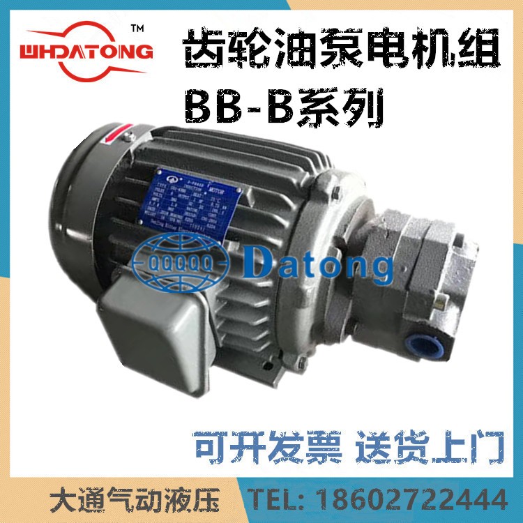 上海东高 摆线齿轮油泵电机组BB-B4/B6/B10/B16/B20/B25/B32YJZ-1